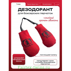 Дезодорант Сушилка для боксёрских перчаток Ecipa