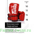 Боксерские перчатки Fairtex BGV14 red 10 oz