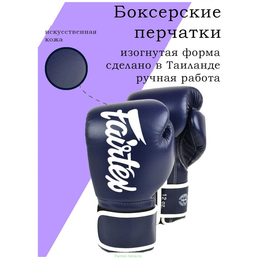 Боксерские перчатки Fairtex BGV14 blue 12 oz