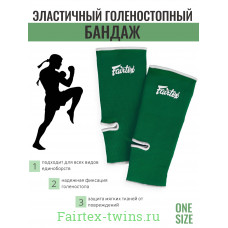 Голеностопы Fairtex AS1 Dark Green