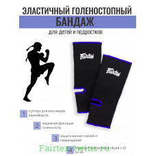 Голеностопы Fairtex AS1 kids blue Голеностопы Fairtex AS1 kids blue