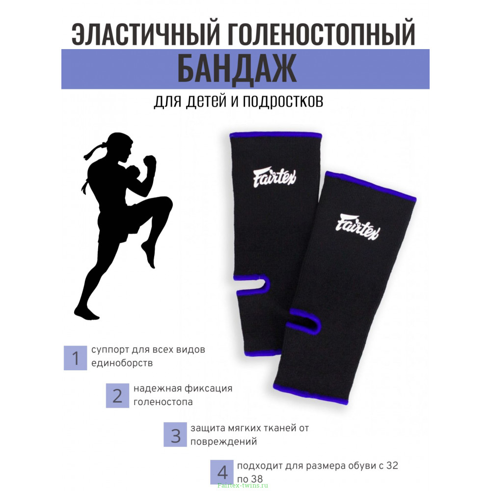 Голеностопы Fairtex AS1 kids blue