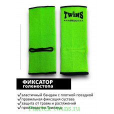 Голеностопы Twins Special AG1 green M Голеностопы Twins Special AG1 green M