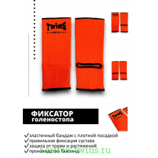 Голеностопы Twins Special AG1 orange M