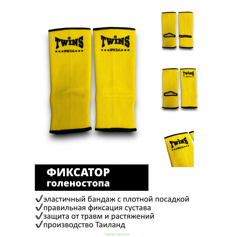 Голеностопы Twins Special AG1 yellow L