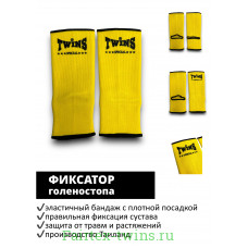 Голеностопы Twins Special AG1 yellow S