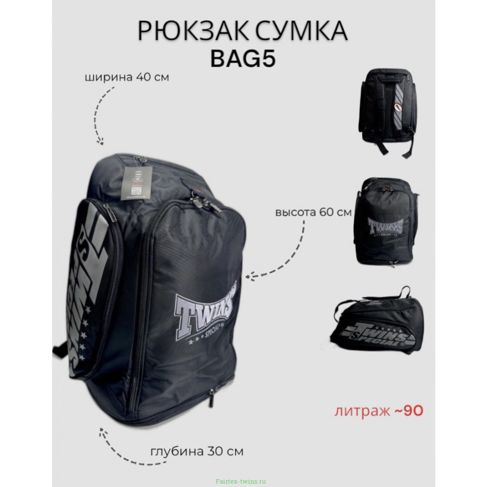 Рюкзак-сумка Twins special BAG5 (черный)