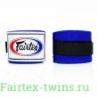 Бинты боксерские HW2 Fairtex blue 4.5 м